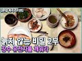 [본방 하이라이트] 늙지 않는 비밀 2부. 장수 유전자를 깨워라 (KBS_2021.01.13 방송)