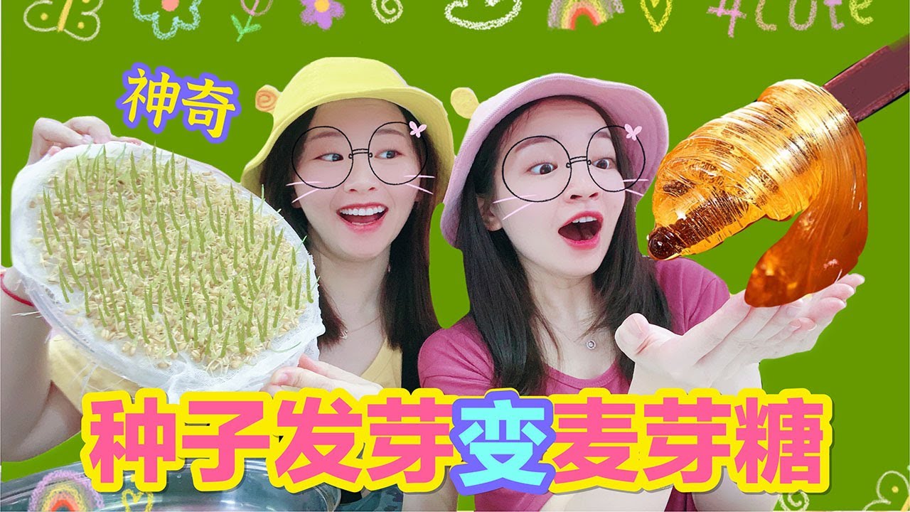 【花甜手作】挑戰自己種小麥做麥芽糖！前前後後花了4天，最後成功了嗎？