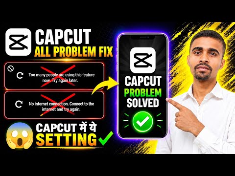 CapCut No Internet Connection Problem😞 Solve ✅ | Too Many People are Using This Feature new. Solve ✅