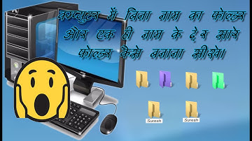 Creating folders without names and lots of folders with same name inside the computer