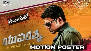 #Yuvaratna l Punith Rajkumar Upcoming Telugu movie motion poster