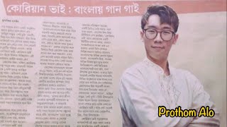 Korean in Bangladesh newspaper? Yes it's Me! - 방글라데시 신문 전면에 나온 한국인