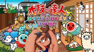 【ケモノVtuber】太鼓の達人　レベル10フルコンしたい