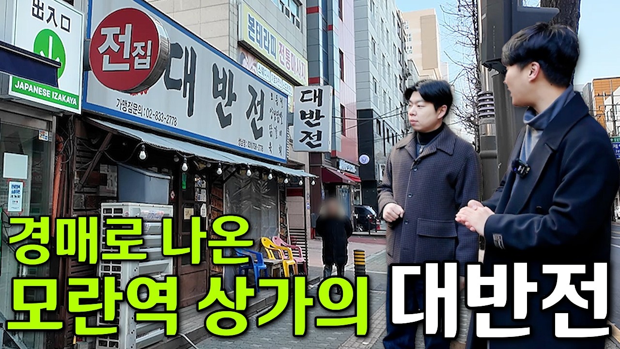 성남 모란역 상가건물 투자의 방향성을 알려드립니다.