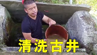 102-year-old grandpa wanted to drink well water. Lao Luo hurried to clean it. An ancient well will