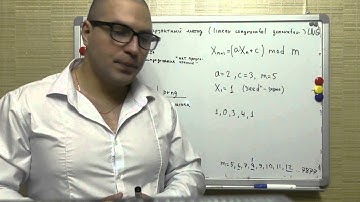 Случайные числа,  линейный конгруэнтный метод - LNG (Linear Congruential Generator)