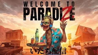 【Welcome to ParadiZe】新しい地域へ向かってみよう #8