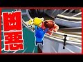 凶悪のぷちぷちと雛子が仲間を突き落とす!?『ギャングビースト』で大爆笑w