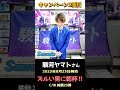 駿河ヤマトさん 新曲「ズルい男に乾杯!!」発売記念!【ミニライブ&特典会キャンペーン 2回目(16時~)コメントのみショート】 #shorts #鈴木楽器店 #駿河ヤマト #short