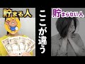 【5選】貯金できるかシチュエーション別で比較してみた