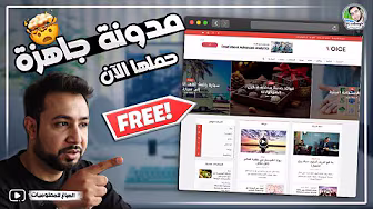 مدونة ووردبريس كاملة