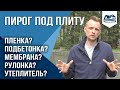 Какой пирог подготовки делать под плиту?