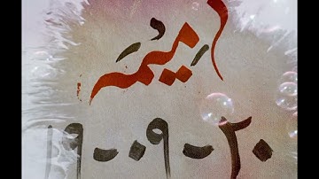 Umaima name Calligraphy......