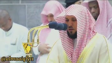 تلاوة كُردية آسرة من الشيخ د. ماهر المعيقلي لِآواخر سورة المؤمنون