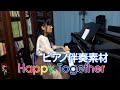 野田あすか「Happy Together」 ピアノ伴奏 【みんなで作る新曲】