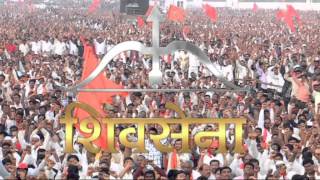 Shivsena Geet New (2014) - नवीन शिवसेना गीत (२०१४)