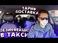 ТАРИФ ДОСТАВКА / Комфорт+ СПБ Яндекс такси Работы НЕТ !!