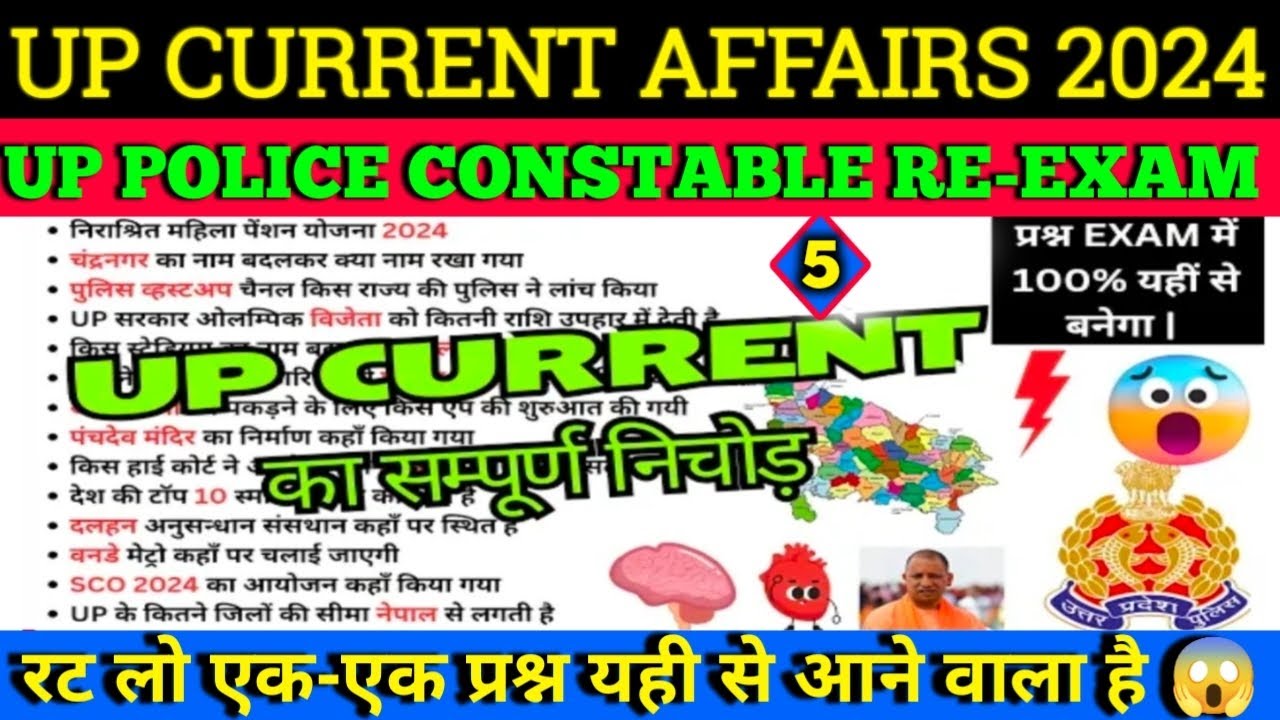 UP Current Affairs 2024 | UP Police Constable Current Affairs 2024 | UP ...