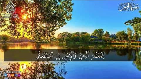 سورة الرحمن للقارئ الشيخ وضاح الحمودي