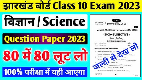 Jac board Class 10 Science Question Paper 2023 ll Class 10 Science Model Paper 2023 ll Jac board
