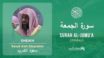 Quran 62 Surah Al Jumu'a سورة الجمعة Sheikh Saud Ash Shuraim with English Translation