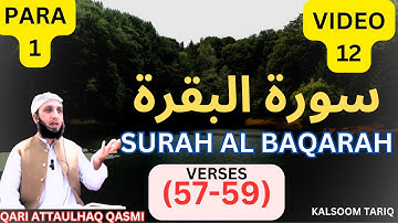 Surah Al Baqarah | سورة البقرة | PARA 1 (57-59) | Al Baqarah with Arabic Urdu English Translation.