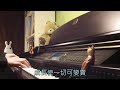 我可以被世界淘汰 但不可以被世界擊敗 謝安琪 Kay Tse 我可以被世界淘汰 但不可以被世界擊敗 謝安琪 Kay Tse