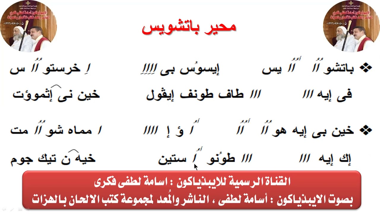محير باتشويس لعيد القيامة بالهزات  للايبيذياكون اسامه لطفى