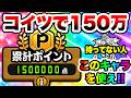 真田がいなくてもコイツですぐに150万ptいくぞ！www走らないでください　開演こねこライブ　おすすめキャラ紹介　にゃんこ大戦争
