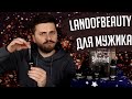 АДВЕНТ ВЫПУСК #9 | LandOfBeauty набор Barberus