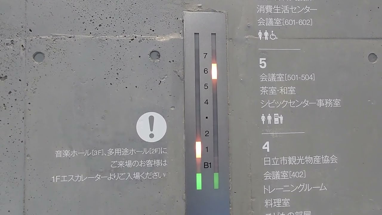 日立シビックセンターのエレベーター　その1