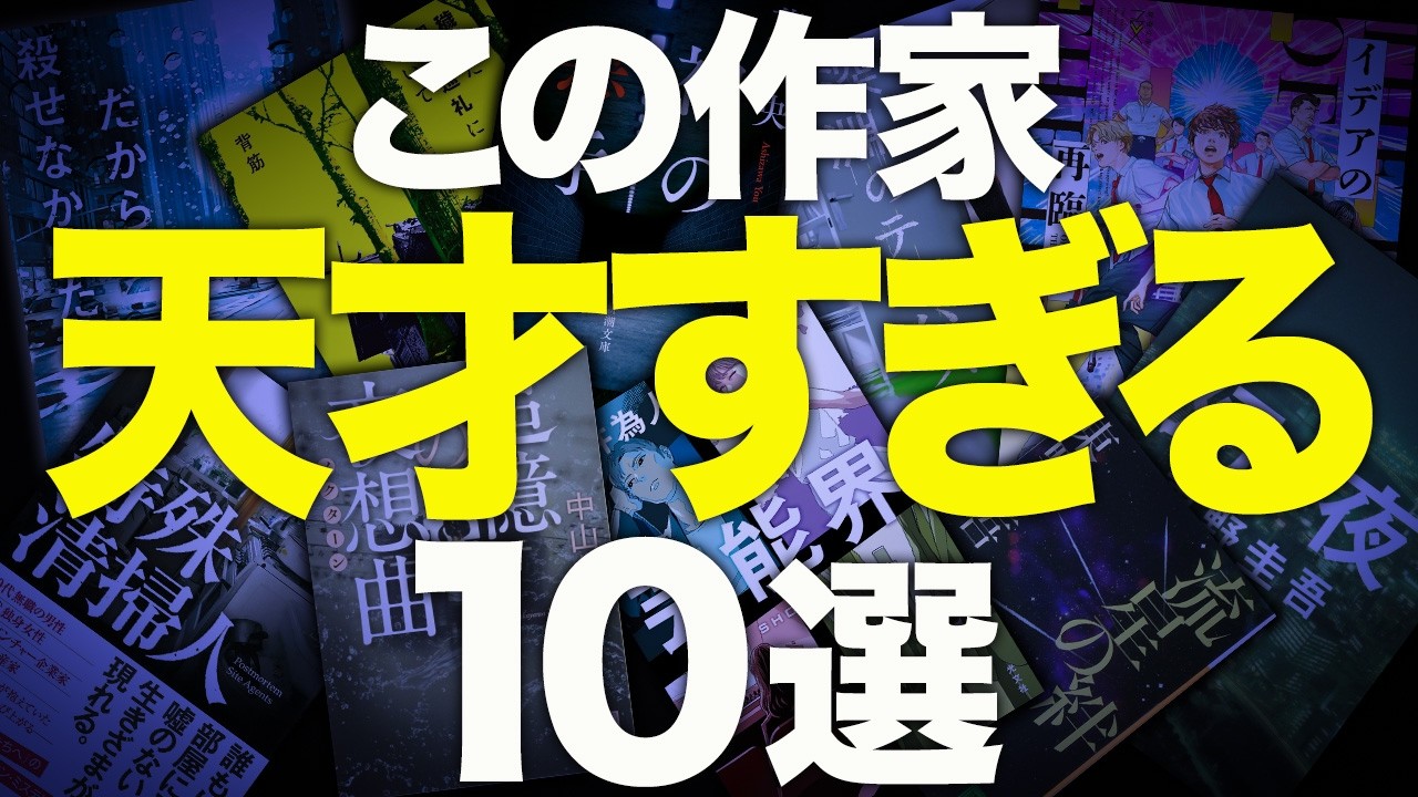 【没入感MAX】最初から最後まで面白い小説を10冊紹介します