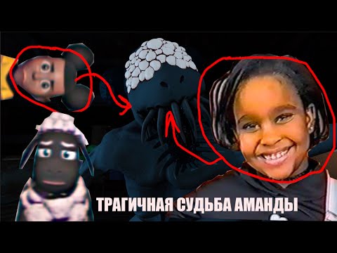 ТРАГИЧНАЯ СУДЬБА АМАНДЫ/Amanda the Adventurer/ Аманда Путешественница