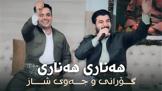 Awat Bokani _ Hanari Hanari (Danishtni Hamay Sewe) Track 4