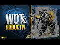 Бонус-Код и Ивент Космическая экспедиция - WoT Это Новости