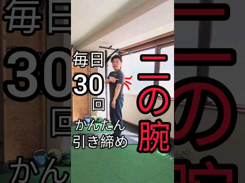 二の腕引き締めトレーニング　町田パーソナルトレーニングPentaFitness #二の腕痩せ #二の腕引き締め #PentaFitness