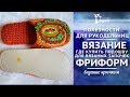 Вязаные тапки ❦ Где купить подошву?