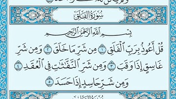 سورة الفلق مكتوبة ماهر المعيقلي (بدون إعلانات )