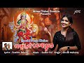 Narayani namostute   nirmal trishar creations  shruti mohanty  pratima behera  sudhir pal