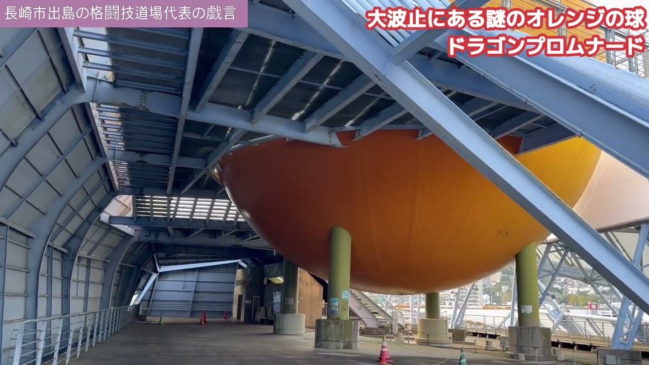 Mysterious orange sphere in Nagasaki Port: Infiltrating Dragon