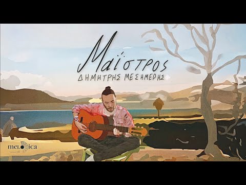 Δημήτρης Μεσημέρης -