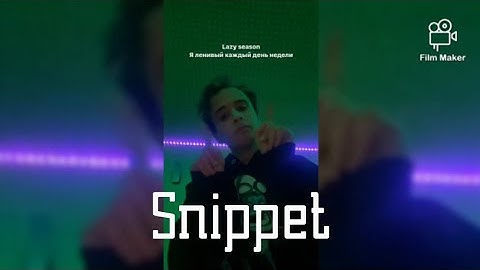 SLAVA MARLOW - ЛЕНИВЫЙ [Snippet, 2020]