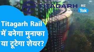 TITAGARH Rail में बनेगा मुनाफा या टूटेगा शेयर!| Share Market | BIZ Tak