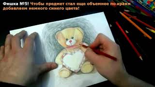 Мастер Класс - Мишка с Сердечком - Урок №20 Мастер Класс - Мишка с Сердечком - Урок №20