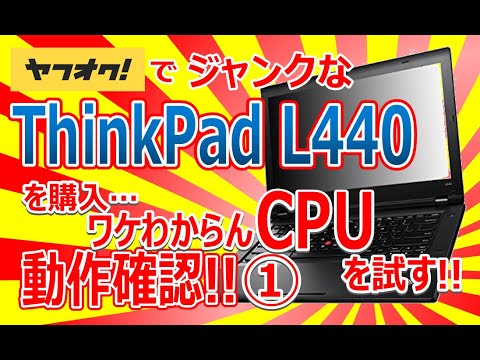 レノボ　L440　初期化済み　動作確認のみしてます Windows10/11】Lenovoの初期化方法！できない時の対処法と注意点