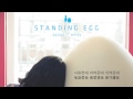 Download 스탠딩 에그 (Standing Egg) - 사랑한대 中字 中文字幕 스탠딩 에그 (Standing Egg) - 사랑한대 中字 中文字幕
