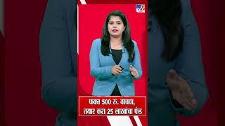 Post Office RD Scheme | फक्त 500 रु. वाचवा, तयार करा 25 लाखांचा फंड