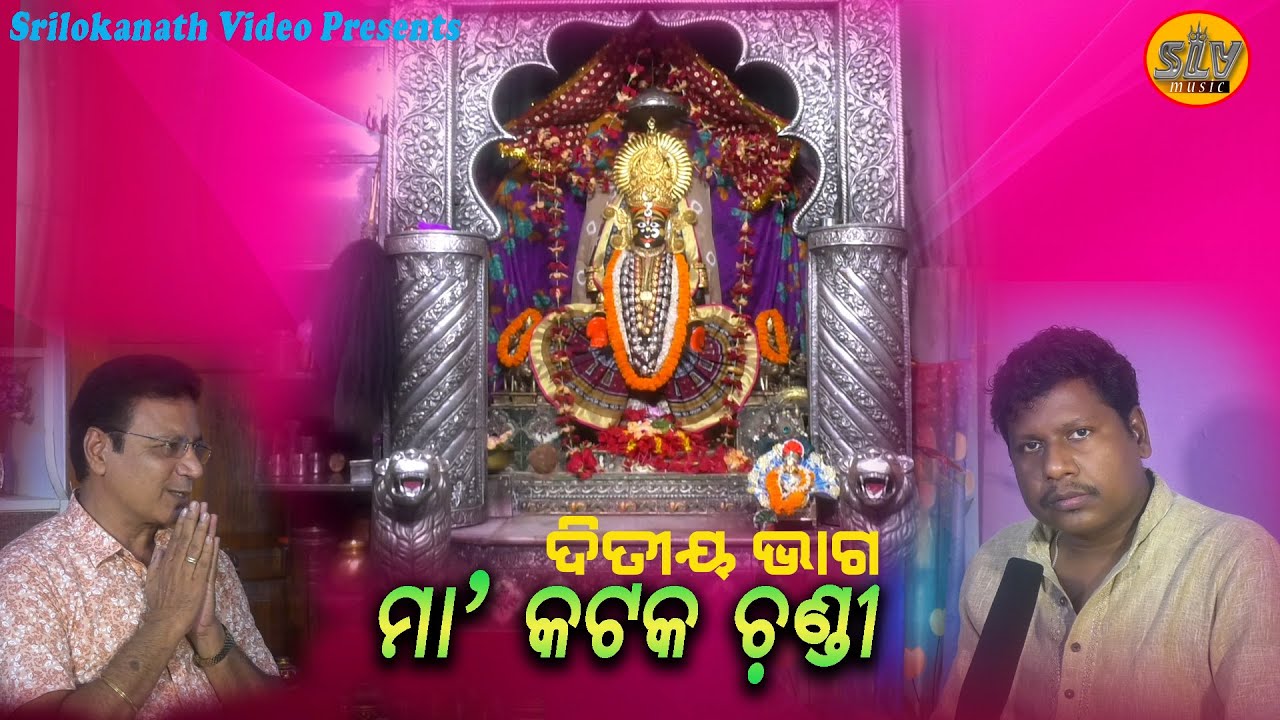 Maa cuttack Chandi || Srilokanatha Video || Manoj Panda || Sasmal Manas || Bapi Bhai