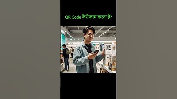 QR Code कैसे काम करता है? #viral #trending #shorts #facts #qrcode