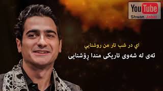 هومایون شجریان ـ مه‌ستی نیگا ـ Homayoun Kurdish Subtitle   YouTube
